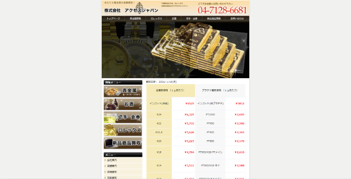 アクセスジャパン