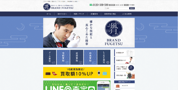 BRAND FUGETSU 春日部東口駅前店