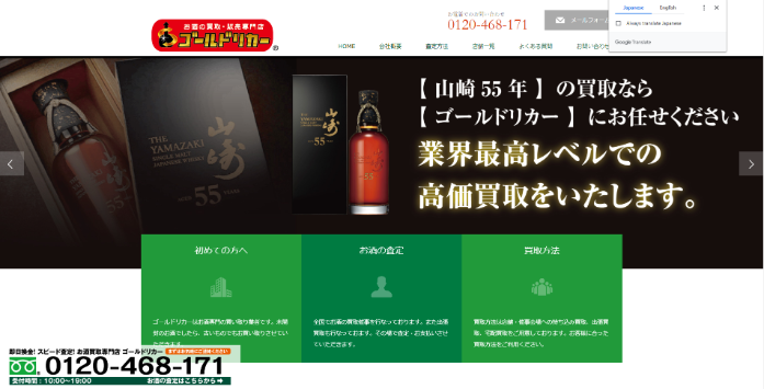 ゴールドリカー 京都本店