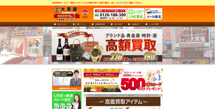 大黒屋 質京都錦小路店