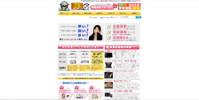 買取コム(大阪全域)