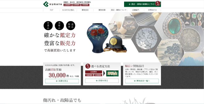 買取専門店KURAYA上尾店