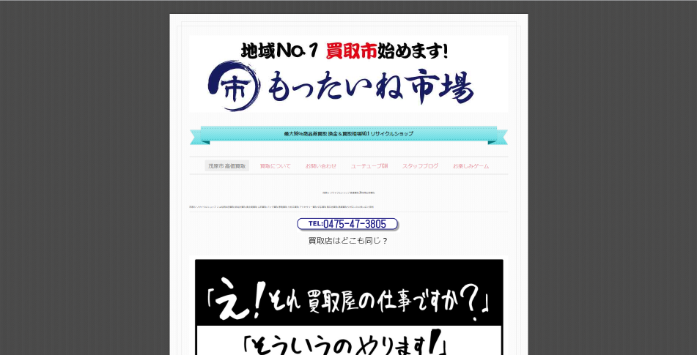 もったいね市場