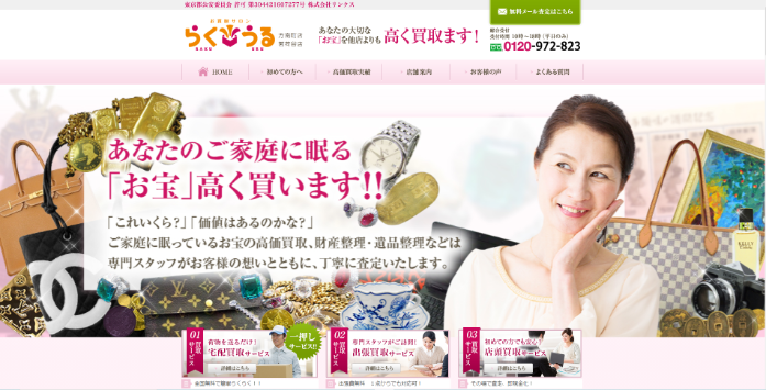 らくうる 方南町店