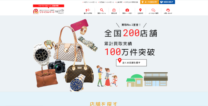 リサイクルマート