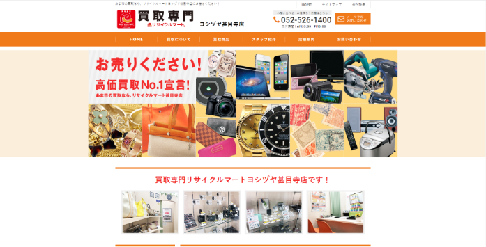 リサイクルマート