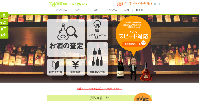 ファイブニーズ神奈川横浜店