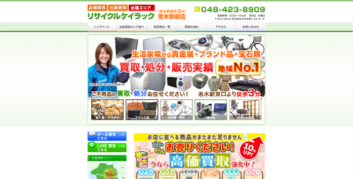 ケイラック志木東口店