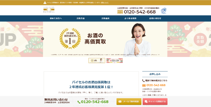 バイセル東東京センター