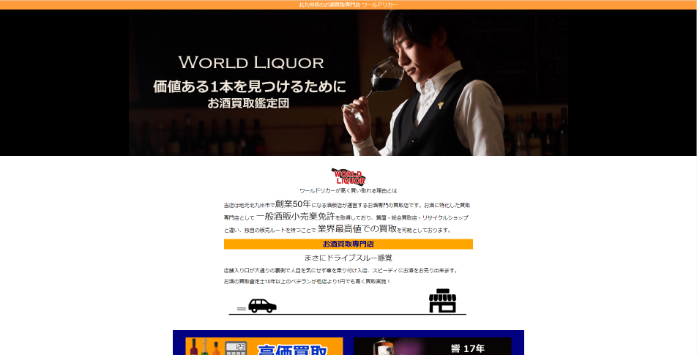 ワールドリカー