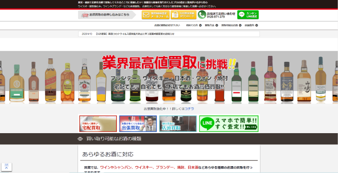 お酒の買取専門店買蔵